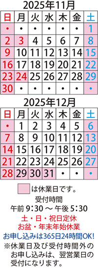 営業日カレンダー