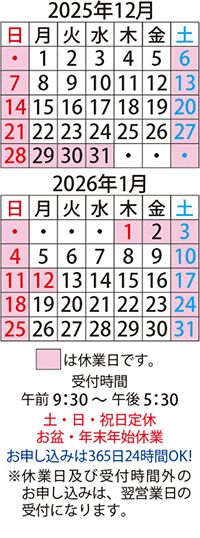 営業日カレンダー